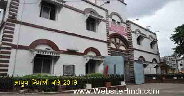 Ordnance Factory Board