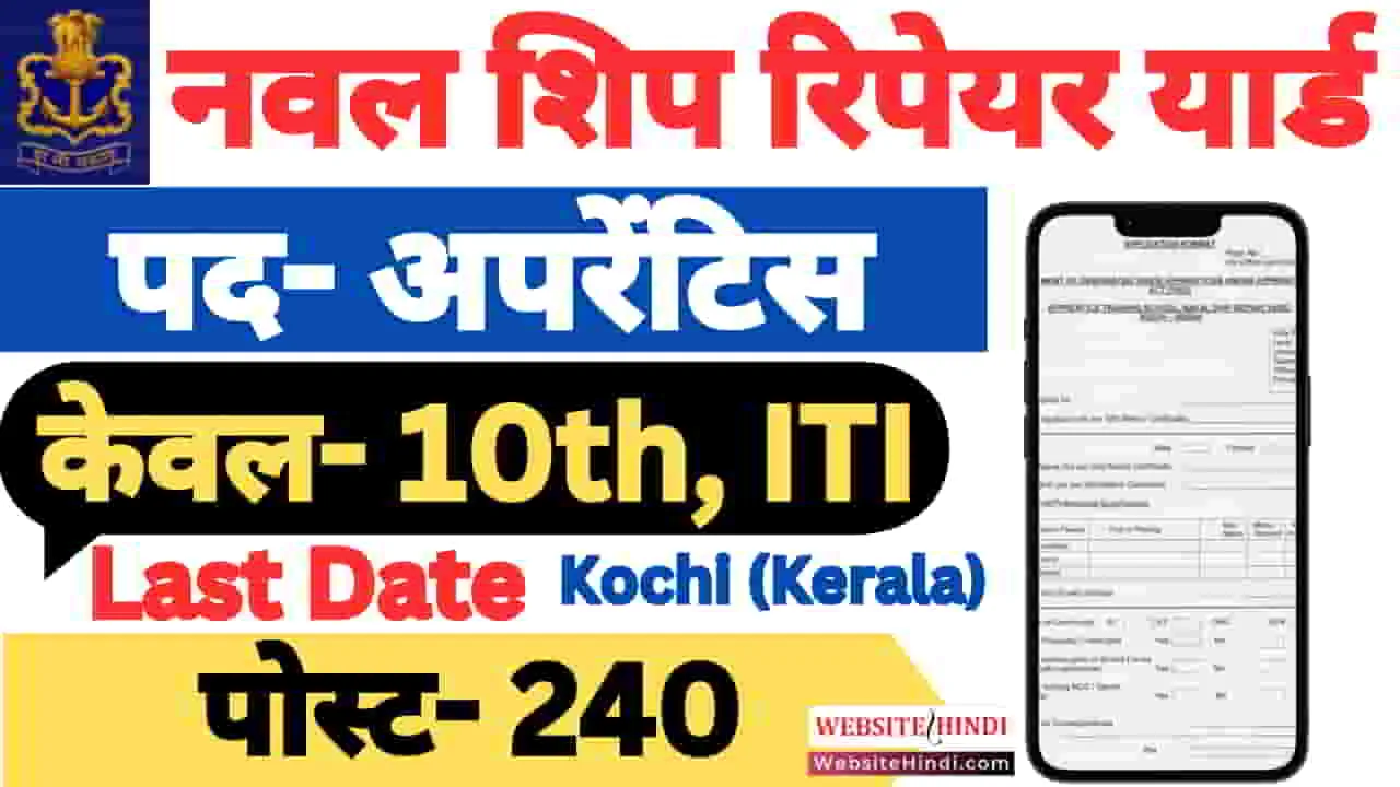 naval-ship-repair-yard-apprentice-new-recruitment-2025