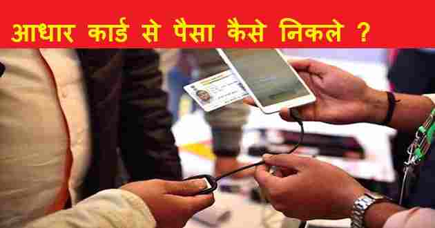 Aadhar Withdraw