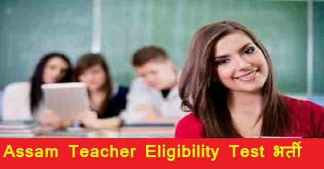 Assam Teacher Eligibility Test