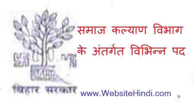 Social Welfare Department (Samaj Kalyan Vibhag)