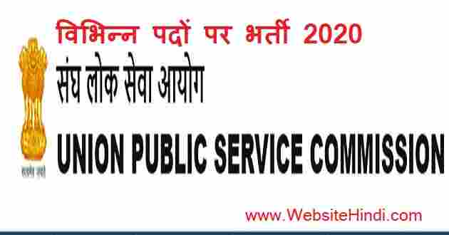 संघ लोक सेवा आयोग Union Public Service Commission