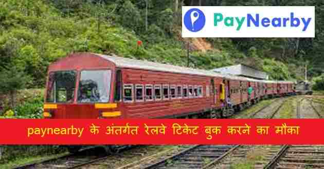 paynearby