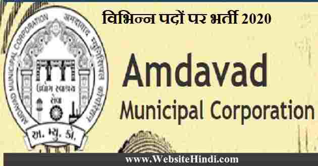 Amdavad Municipal Corporation