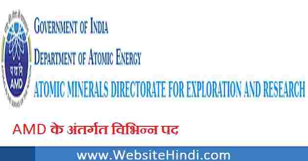 Atomic Minerals Directorate For Exploration & Research