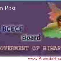 BCECEB Board के अंतर्गत amin पद हेतु 1767 भर्ती 2020