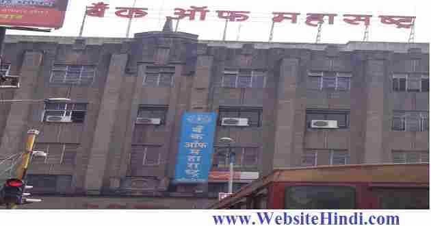 Bank of Maharashtra