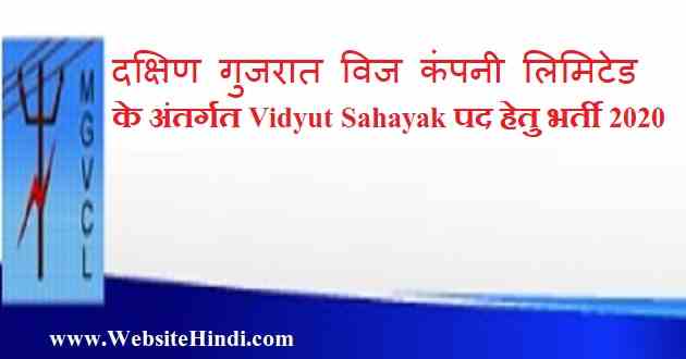 Madhya Gujarat Vij Company Ltd