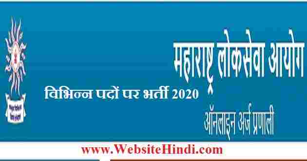 Maharashtra Public Service Commission