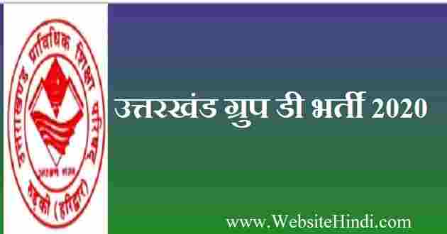 Uttarakhand Board of Technical Education Roorkee