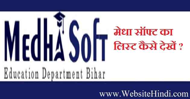 medha soft list 2020