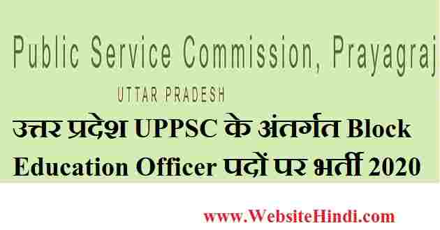 uttar pradesh uppsc
