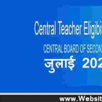 Central Teacher Eligibility Test (CTET) July 2020 पद पर बम्पर भर्ती 2020