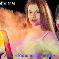 New Holi Song 2020 Mp3 Download || Abhishek Kumar DJ Song