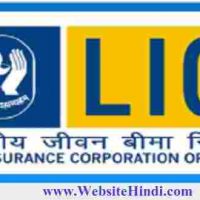Life Insurance Corporation Of India के अंतर्गत AE और AAO पद हेतु भर्ती 2020
