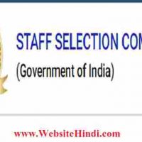 कर्मचारी चयन आयोग के (SSC) अंतर्गत Phase-VIII/2020 विभिन्न पद हेतु भर्ती