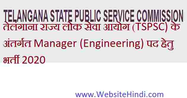 Telangana State Public Service Commission - Website Hindi