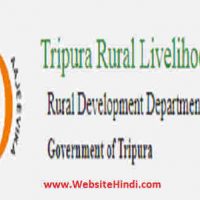 त्रिपुरा ग्रामीण आजीविका मिशन (TRLM) के अंतर्गत विभिन्न पद हेतु भर्ती 2020