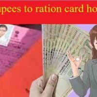राशन कार्ड धारक को 1000 रूपये DBT माध्यम से [आवेदन करने का तरीका]
