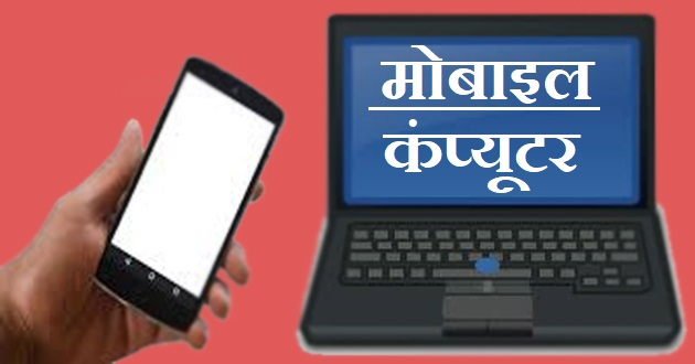 computer mobile website hindi