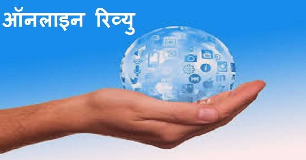 online reviews website hindi