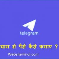 टेलीग्राम से पैसे कैसे कमाए ?