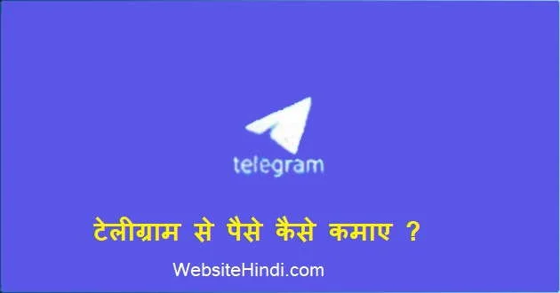 Telegram se Paise kaise kamaye