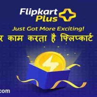 Flipkart Plus Zone क्या है ? premium सर्विस का Subscription Free कैसे ले !
