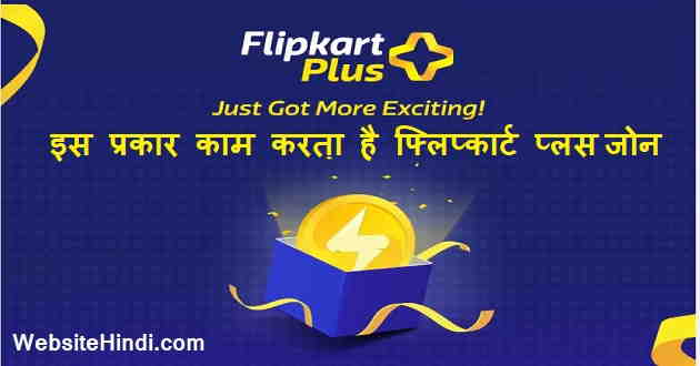 Flipkart Plus Zone