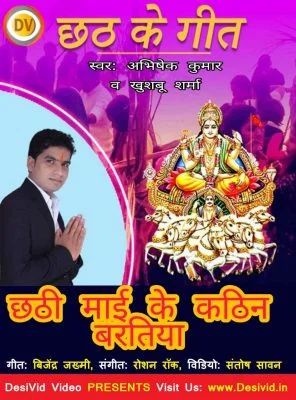 abhishek Kumar Chhathi Mayi Ke Kathin Baratiya