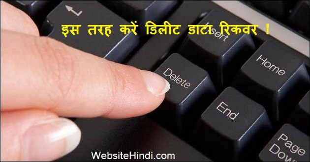 deleted-data-delete-data-recover-in-hindi