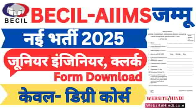 jammu-becil-aiims-various-new-vacancy-2025