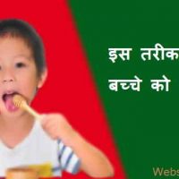 बच्चों को शहद कैसे खिलाएं? फायदा और नुकसान !