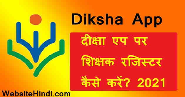 diksha-app-selt-registration-hindi