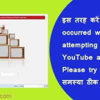 An error occurred while attempting to create a YouTube account. Please try again later समस्या इन हिंदी