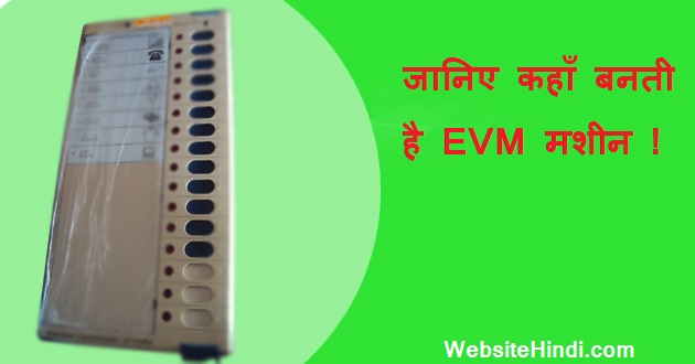 EVM-मशीन
