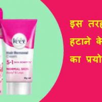 बालों को हटाने के लिए वीट का प्रयोग कैसे करें?