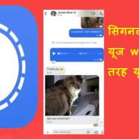 Signal App क्या है? 2021 में सिगनल एप का यूज whatsapp की तरह यूज कैसे करें !