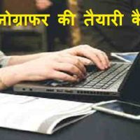 स्टेनोग्राफर (Stenographer) कैसे बने? योग्यता, आयु सीमा और परीक्षाओं की तैयारी
