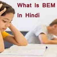 बीईएम कोर्स (BEM Course) क्या है? बीईएम कोर्स से करियर कैसे बनाये?