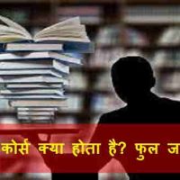 जानिए BTC Course क्या होता है? करियर के बारे में फुल जानकारी |