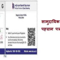 कम्युनिटी हेल्थ ट्रेनिंग प्रोग्राम का पहचान पत्र डाउनलोड इस तरह करें |