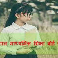 वेस्ट बंगाल एग्जामिनेशन रिजल्ट इस तरह देखिए |