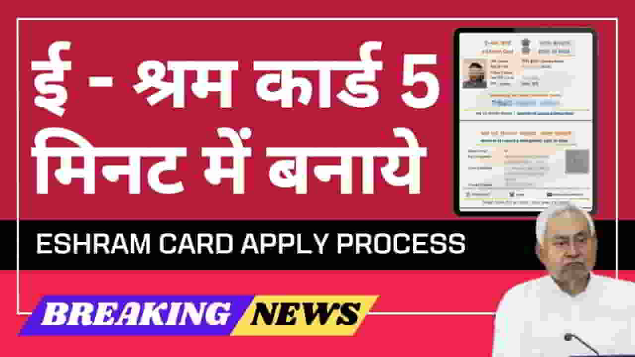 e-shram-card