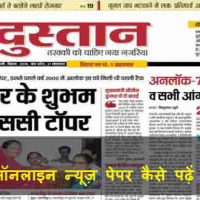 समाचारपत्र (newspaper) को ऑनलाइन कैसे पढ़ें व डाउनलोड करें |