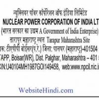 भारतीय परमाणु ऊर्जा निगम (एनपीसीआईएल) ट्रेड अपरेंटिस भर्ती 2021