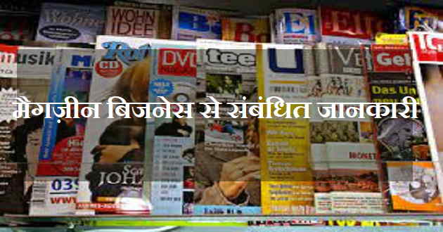 online-magazine-business-shuru-kaise-kare