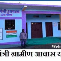 PMAY क्या है? प्रधानमंत्री आवास योजना के लिए रजिस्ट्रेशन कैसे करें?
