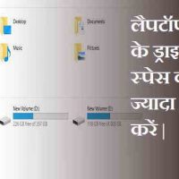 C Drive का स्पेस कैसे बढ़ाएं? कंप्यूटर में पार्टीशन इस तरह बनाएं |