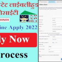 JSLPS Application Apply Online कैसे करें?